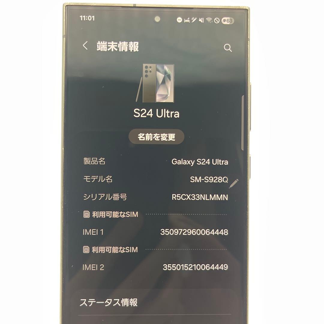 【国内版】Galaxy S24 Ultra チタニウムグレー SIMフリー