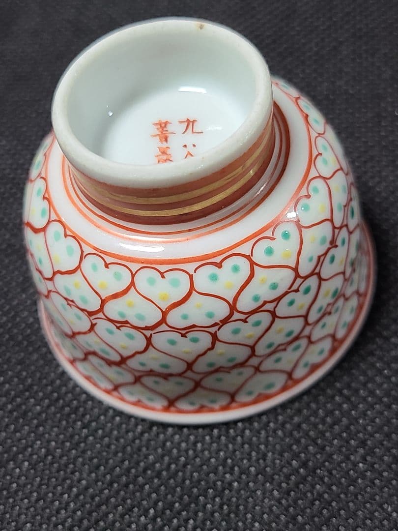 須田菁華九谷赤絵馬上盃