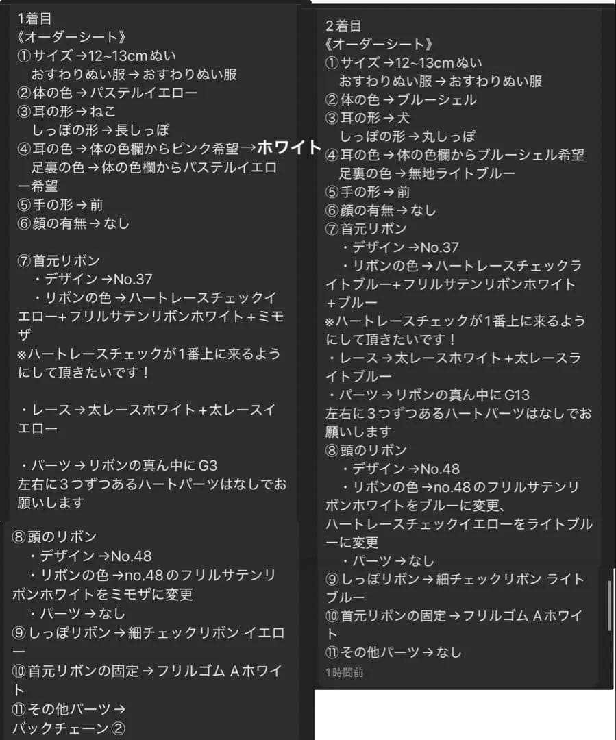 mkt　ぬい服オーダー