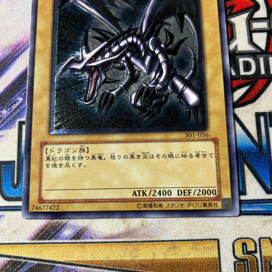 真紅眼の黒竜 レリーフ