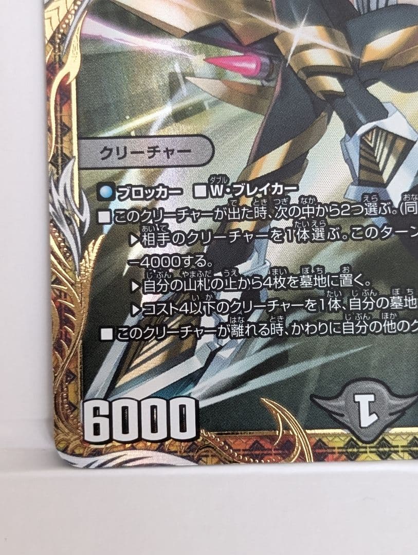 アーテル・ゴルギーニ 金トレジャー