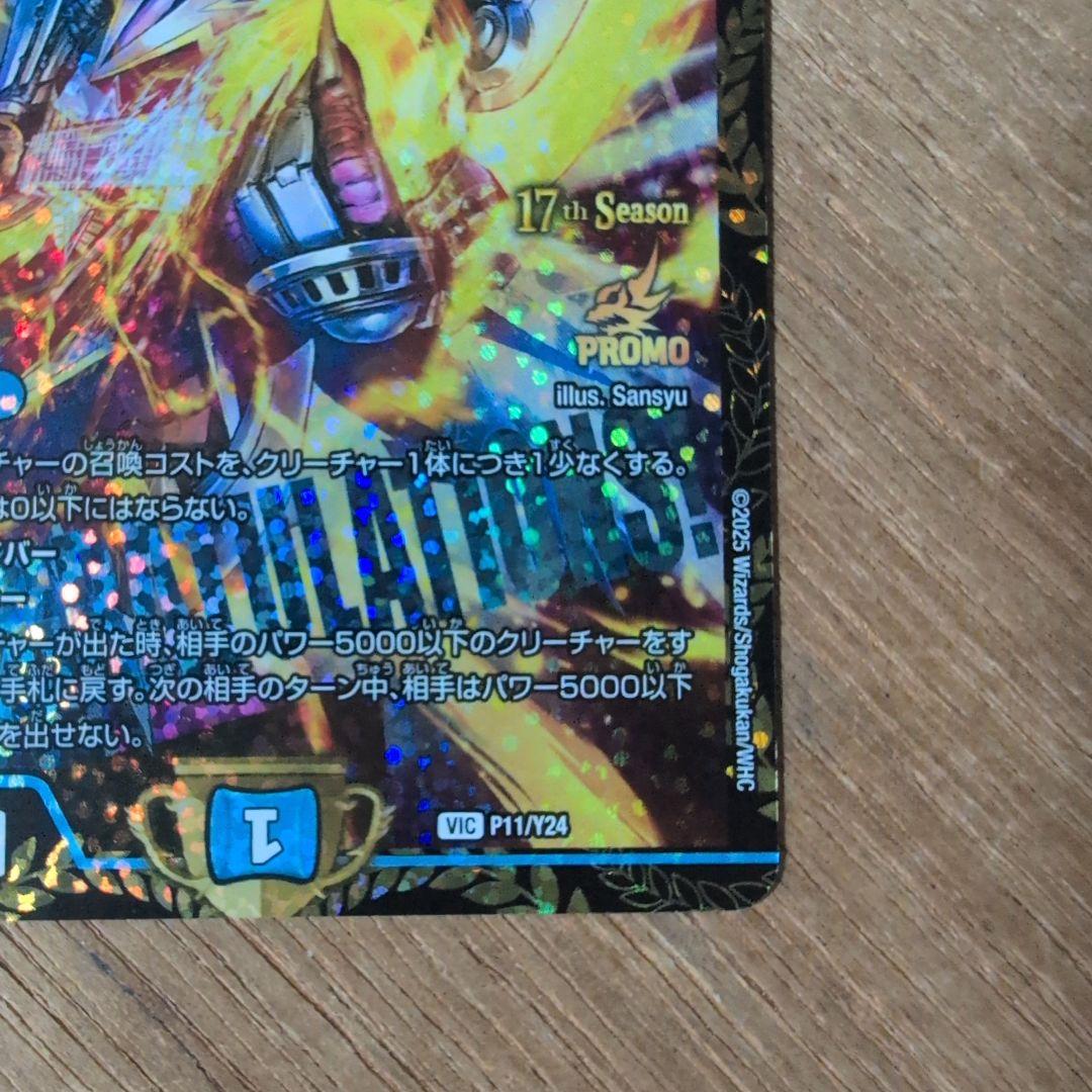 飛翔龍 V5000VT CSプロモ　コルフレ