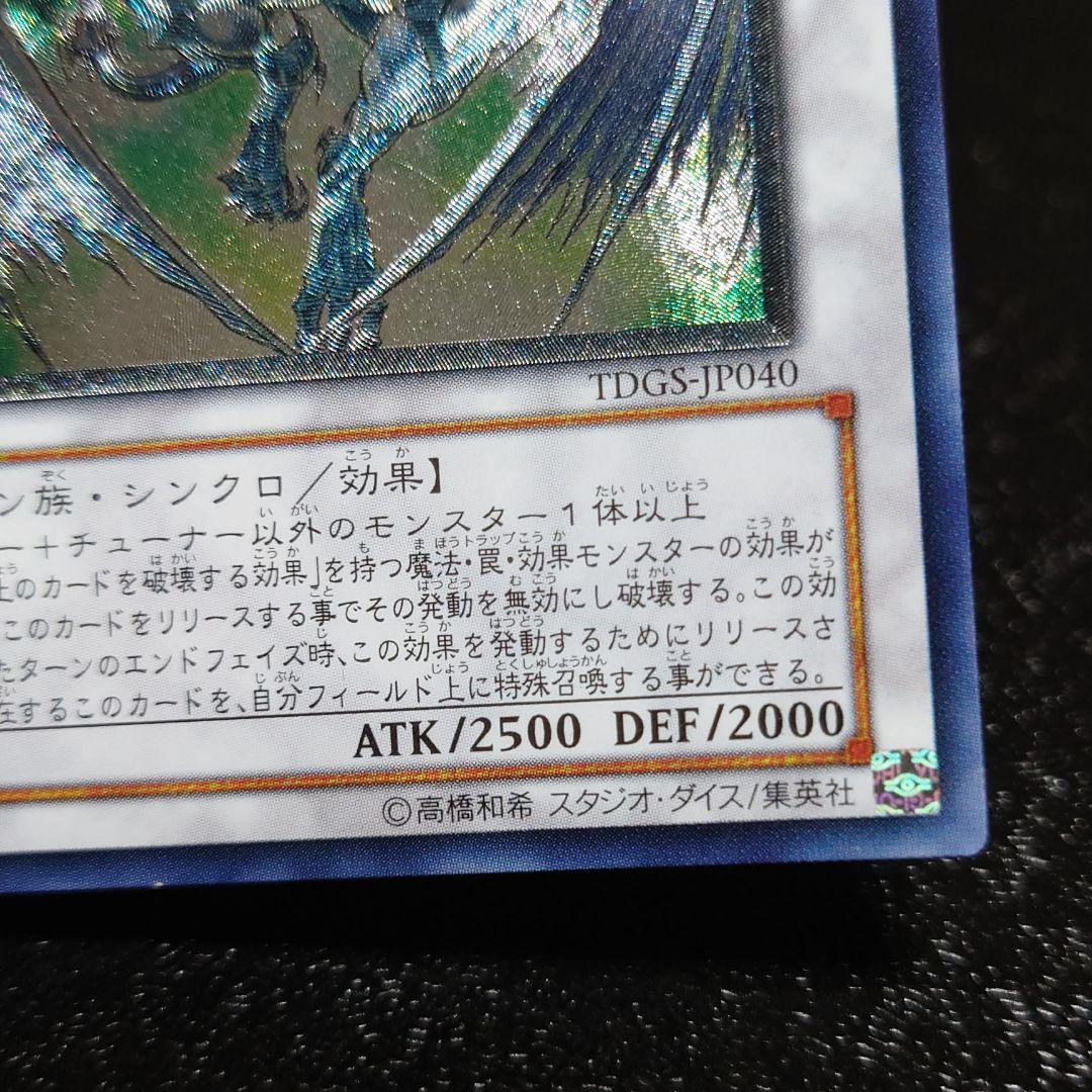 遊戯王 スターダスト・ドラゴン レリーフ