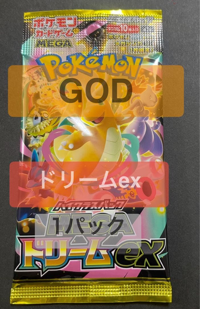 【返金保証】 メガドリームex 1パック+ おまけ10パック（新品未開封）