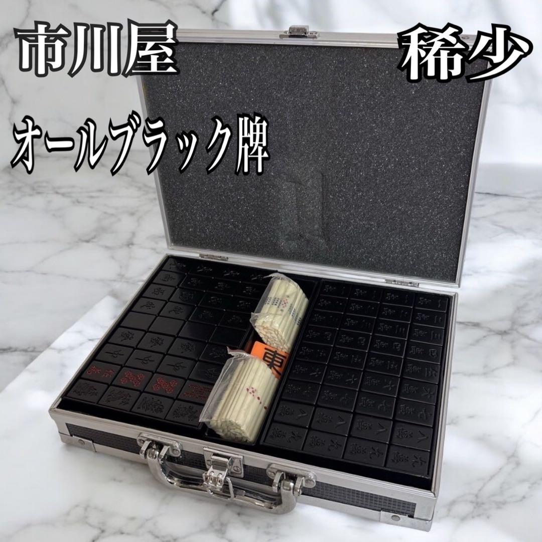 ◆超レア◆市川屋 麻雀牌 オールブラック blacb fine gold