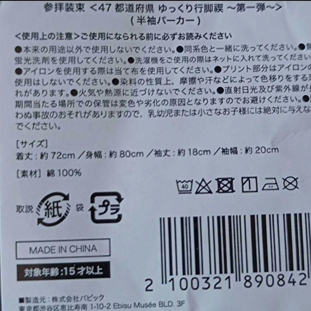 新品 真天地開闢集団ジグザグ 参拝装束 半袖パーカー ゆっくり行脚禊 グッズ