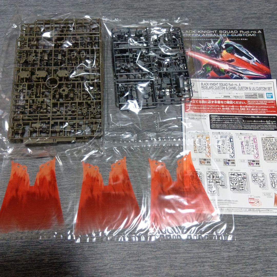 HG ブラックナイトスコードルドラ 4体セット