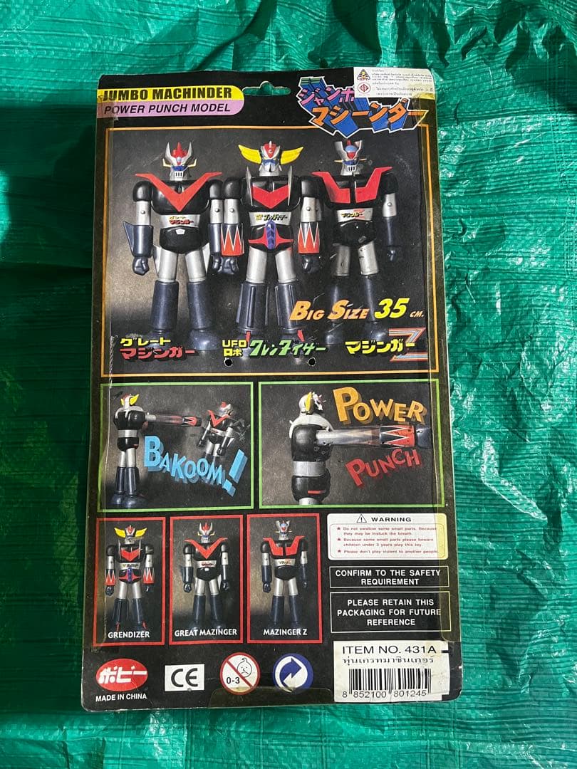 グレートマジンガー等3点セット