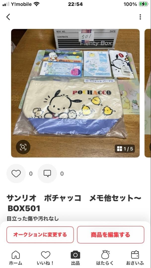サンリオ　ポチャッコ　スタンプセット　レトロ　他セット〜BOX48