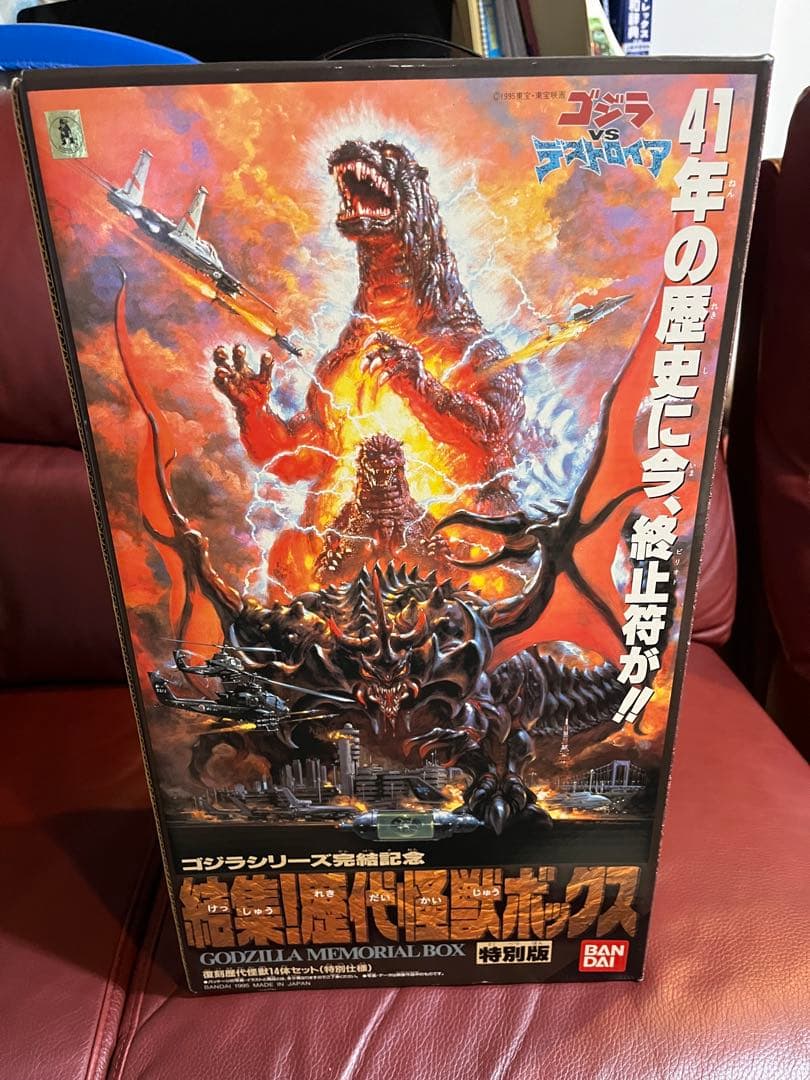 ゴジラシリーズ完結記念　結集!歴代怪獣ボックス　特別版