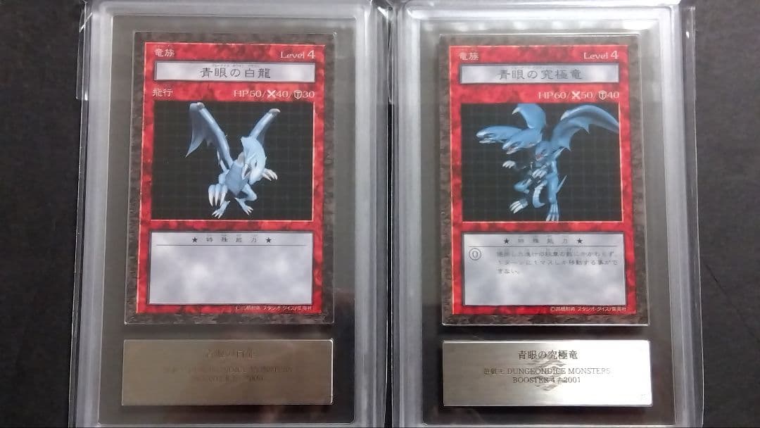 ARS10・9】青眼の白龍、青眼の究極竜」DDM ダンジョンダイス ブルーアイズ