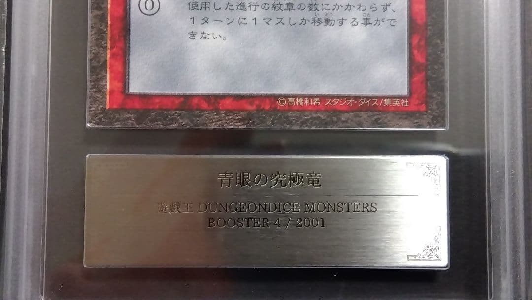 ARS10・9】青眼の白龍、青眼の究極竜」DDM ダンジョンダイス ブルーアイズ