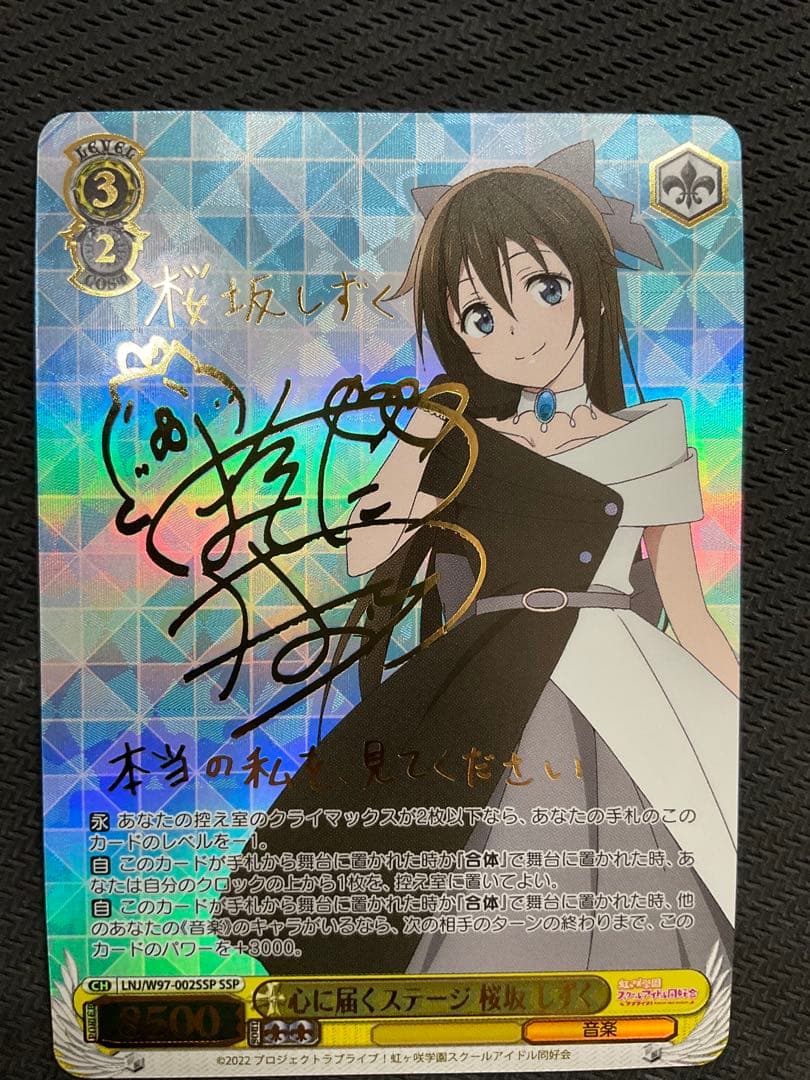 心に届くステージ　桜坂しずく　SSP サイン