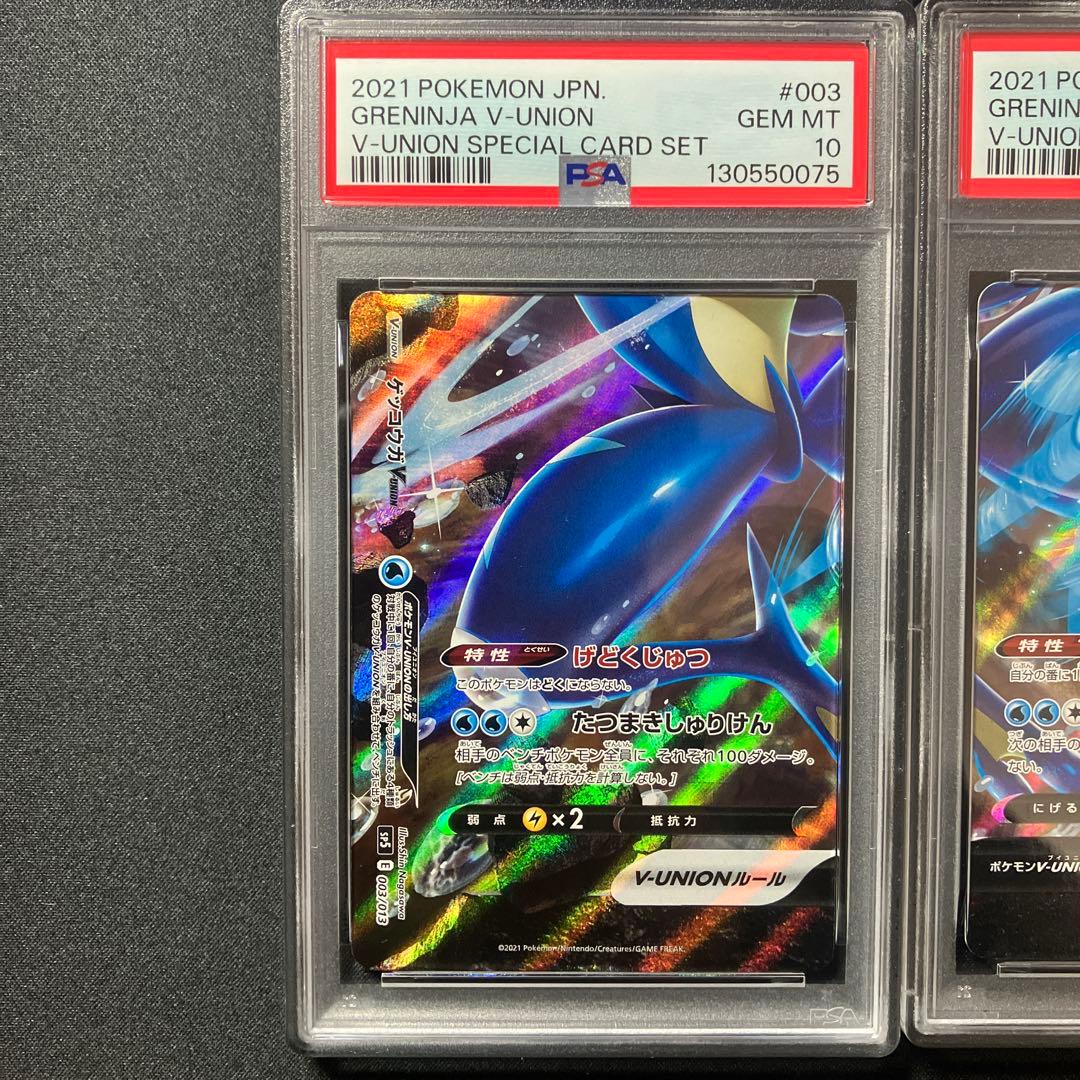 【PSA10連番】ゲッコウガV-union4枚セット