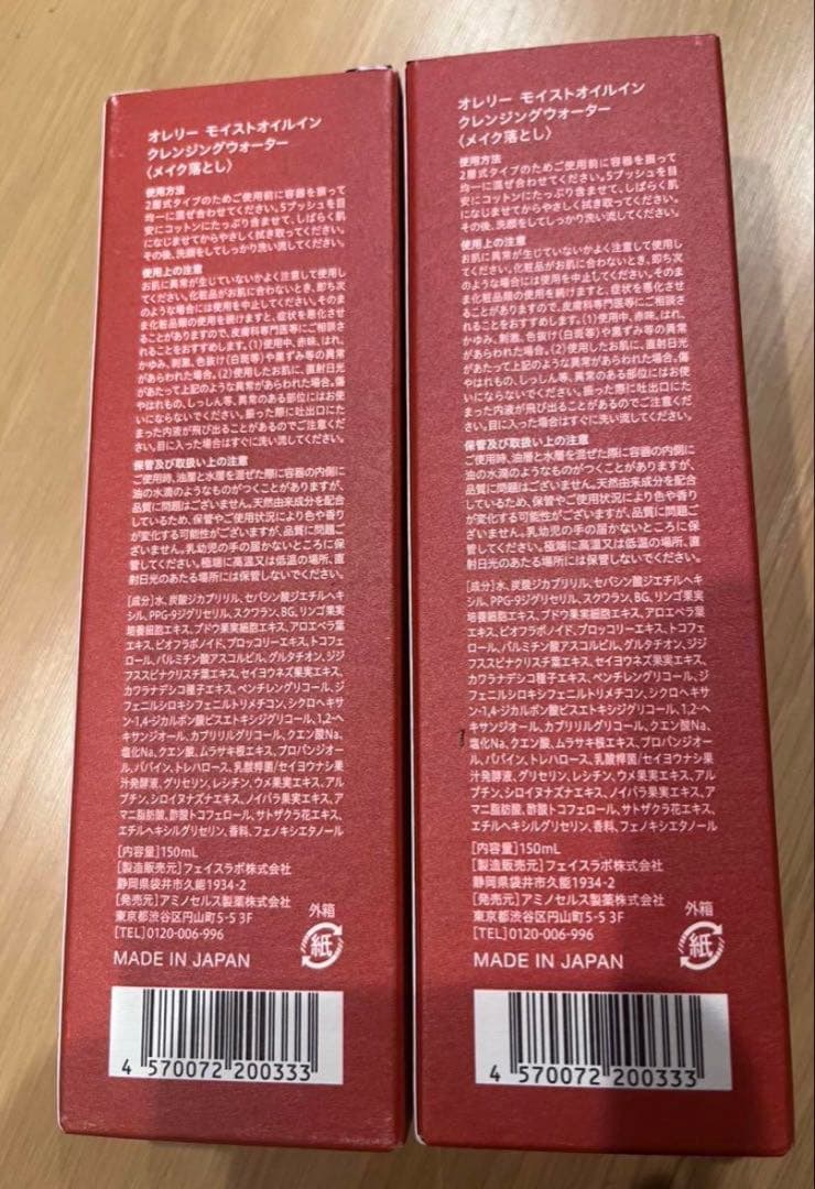 えりえりはぁん専用 オレリー Aurelie クレンジング2本セット