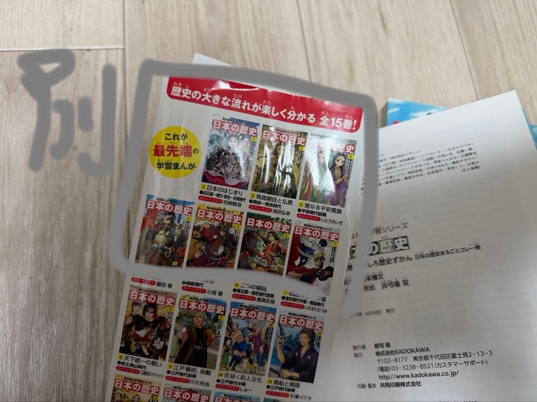 角川まんが学習シリーズ　日本の歴史　1〜15巻　別巻　16冊セット
