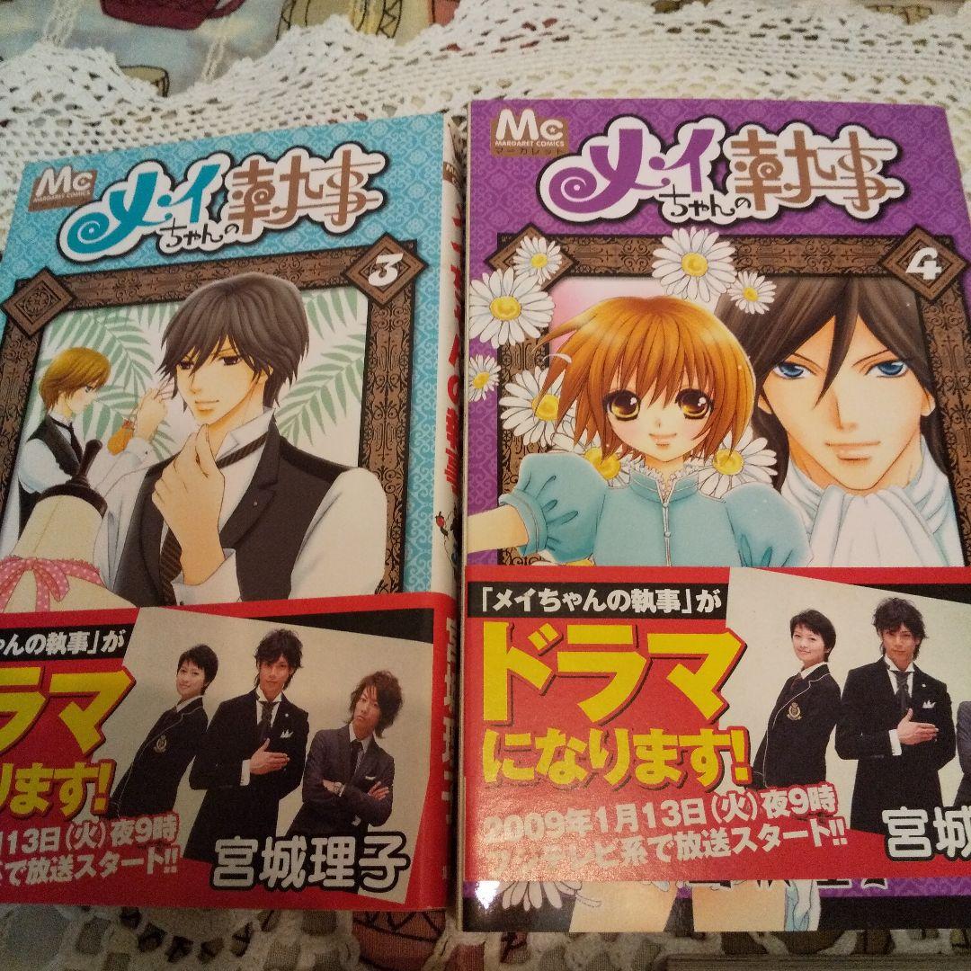 『メイちゃんの執事』テレビドラマポスター&マンガ(０巻～８巻全９巻)セットです。