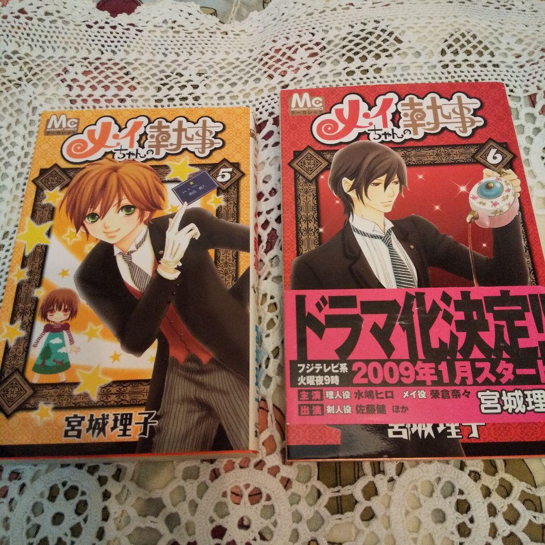 『メイちゃんの執事』テレビドラマポスター&マンガ(０巻～８巻全９巻)セットです。