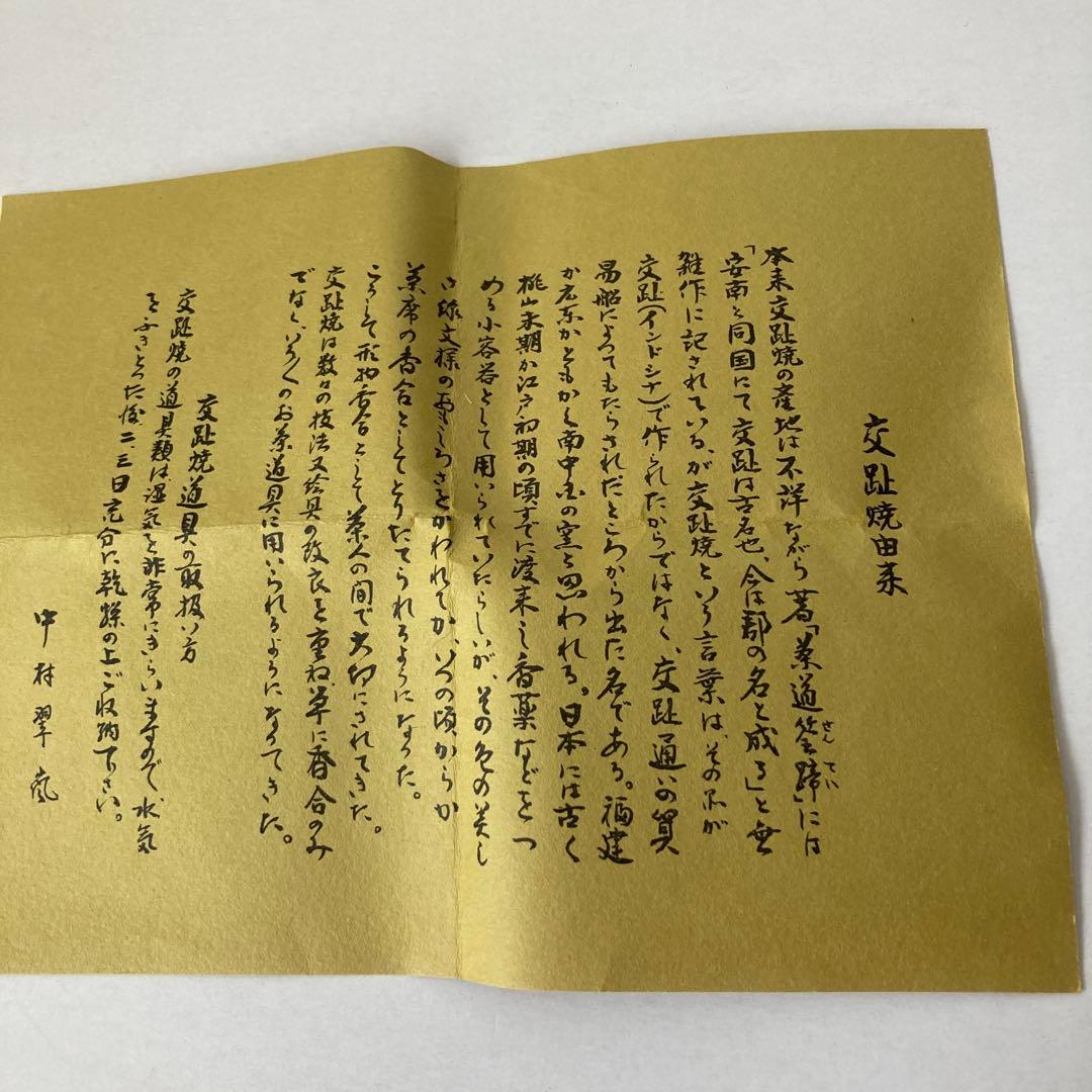 火入　紫交趾鱗鶴　翠嵐　共箱　共布