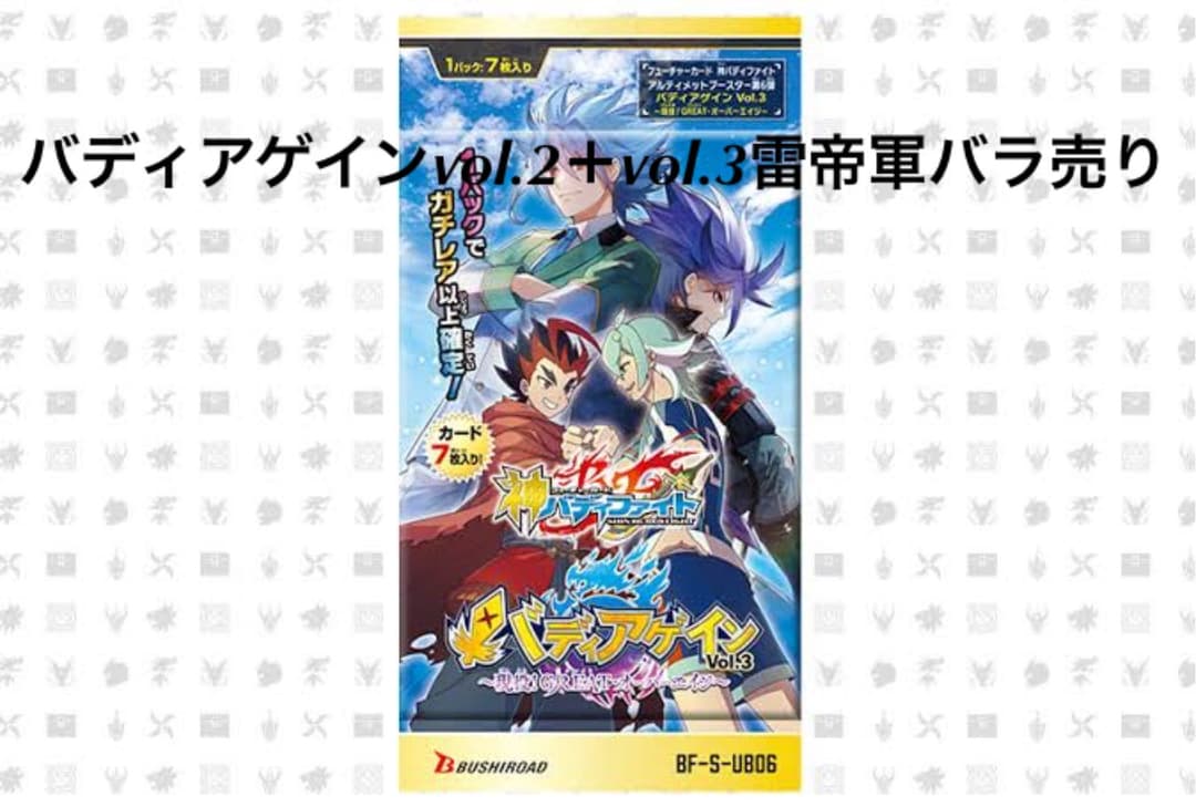 バディファイト　バディアゲインvol.2 3 雷帝軍バラ売り 概要欄必読