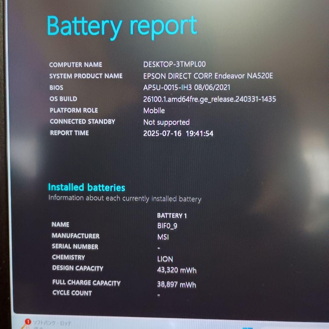 Endeavor NA520E 8世代 i5 Windows11 pro