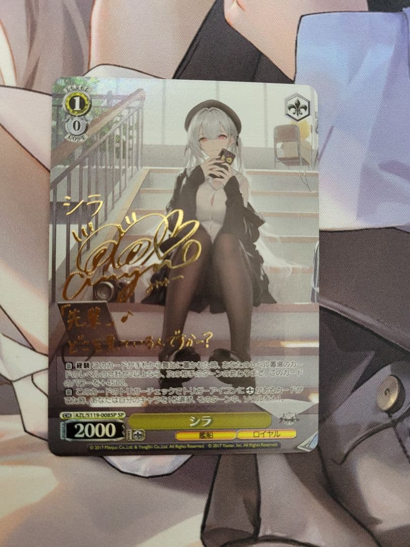 シラ SP サイン WS アズールレーン vol.2 ヴァイス