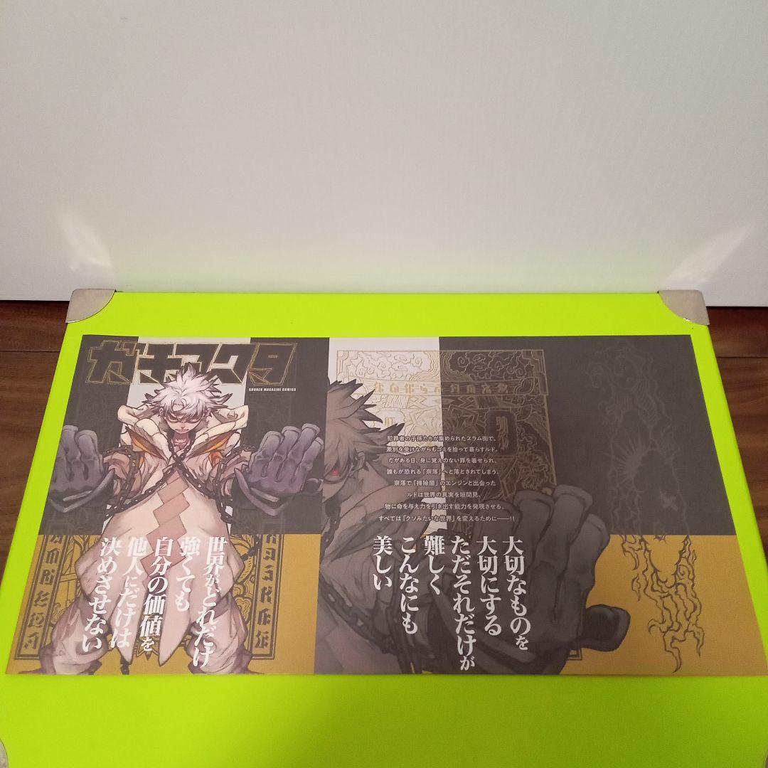 ガチアクタ　全巻（1〜17巻）　特典　TSUTAYA　ブックカバー　新品♡