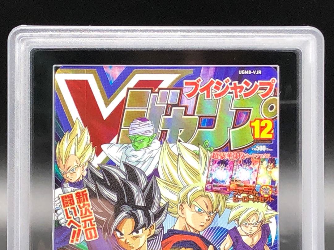 ドラゴンボール・ARS10)孫悟空　Vジャンプ30thレア