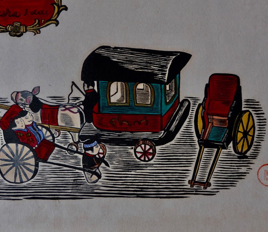 ☆☆川上澄生☆人力3台・馬車1台木版画