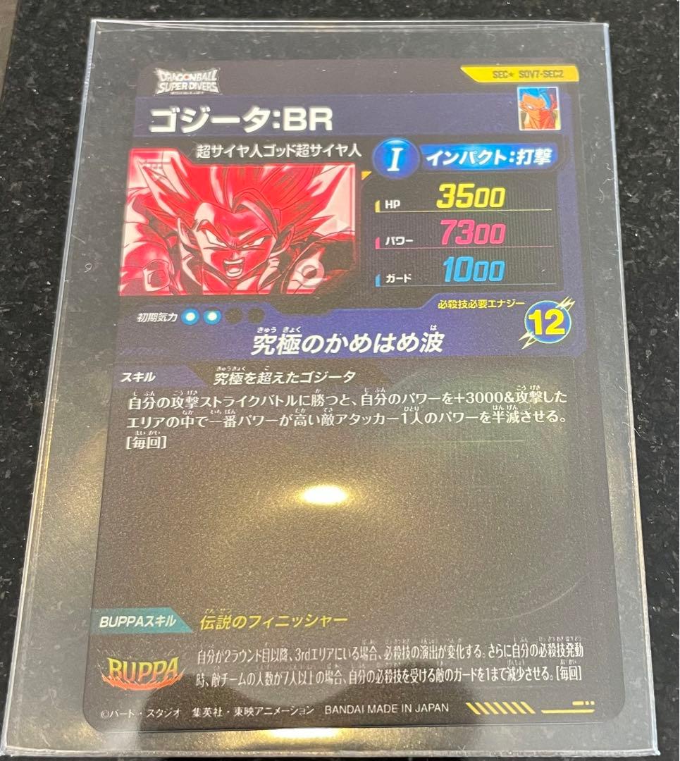 ゴジータBR SECパラレル　SDV7-SEC2