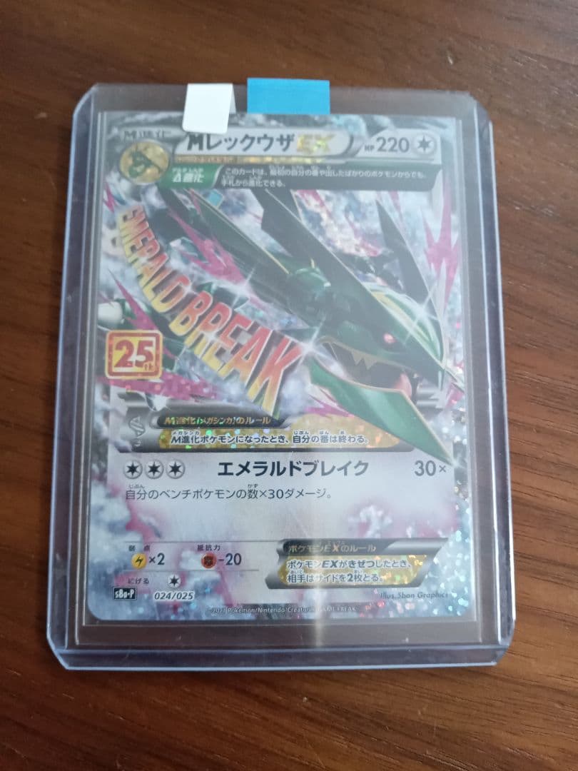 Мレックウザex　25周年　プロモ1枚②