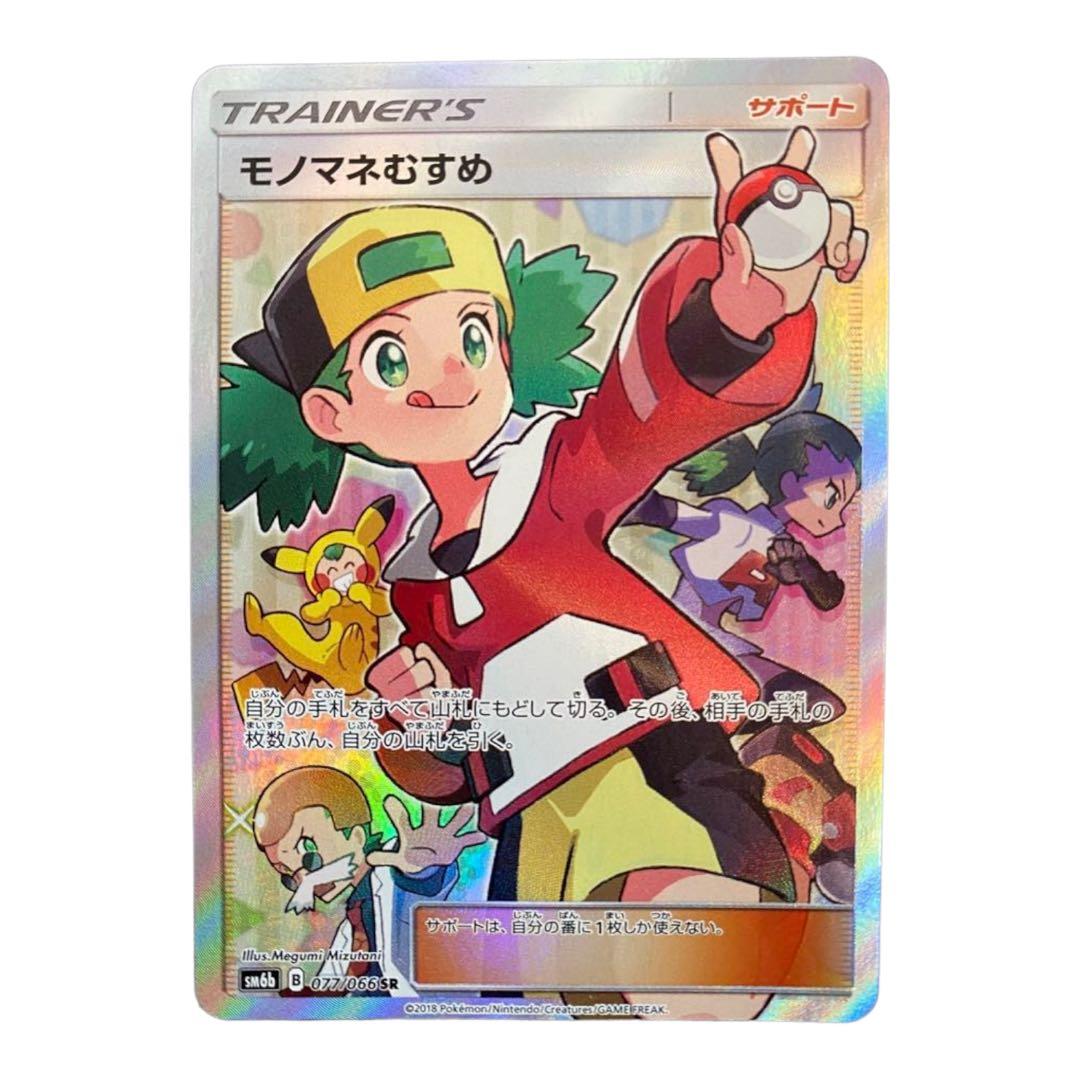 モノマネむすめ SR SM6 B 077/066