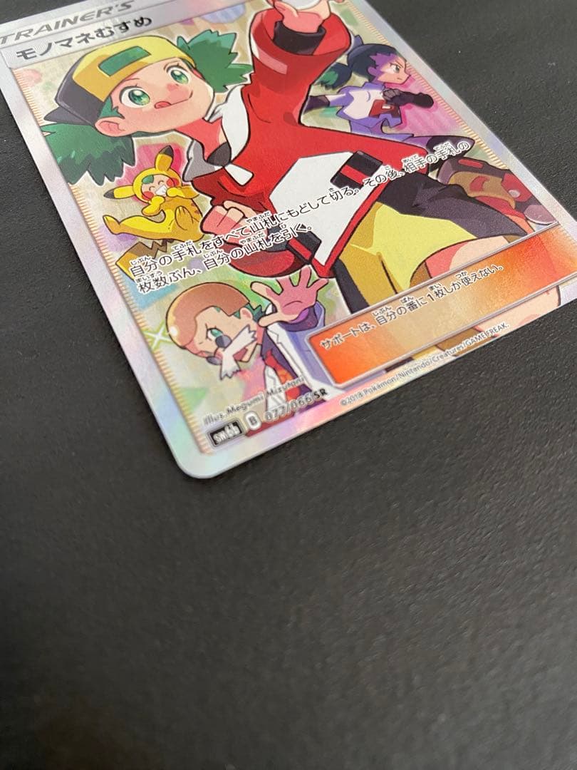 モノマネむすめ SR SM6 B 077/066