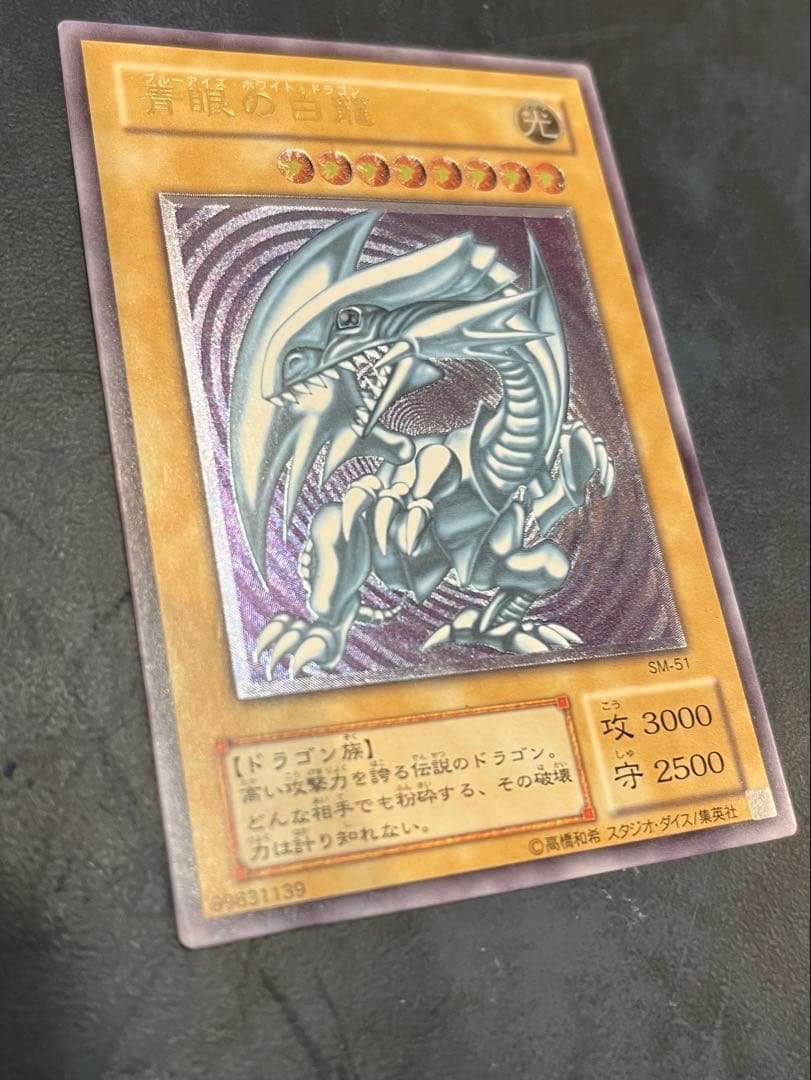 青眼の白龍 ブルーアイズホワイトドラゴンレリーフSM-51