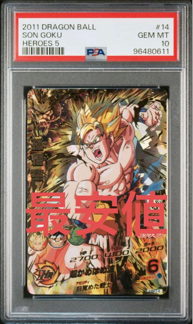 H5-14 孫悟空PSA10 旧弾　ドラゴンボールヒーローズ　DBH