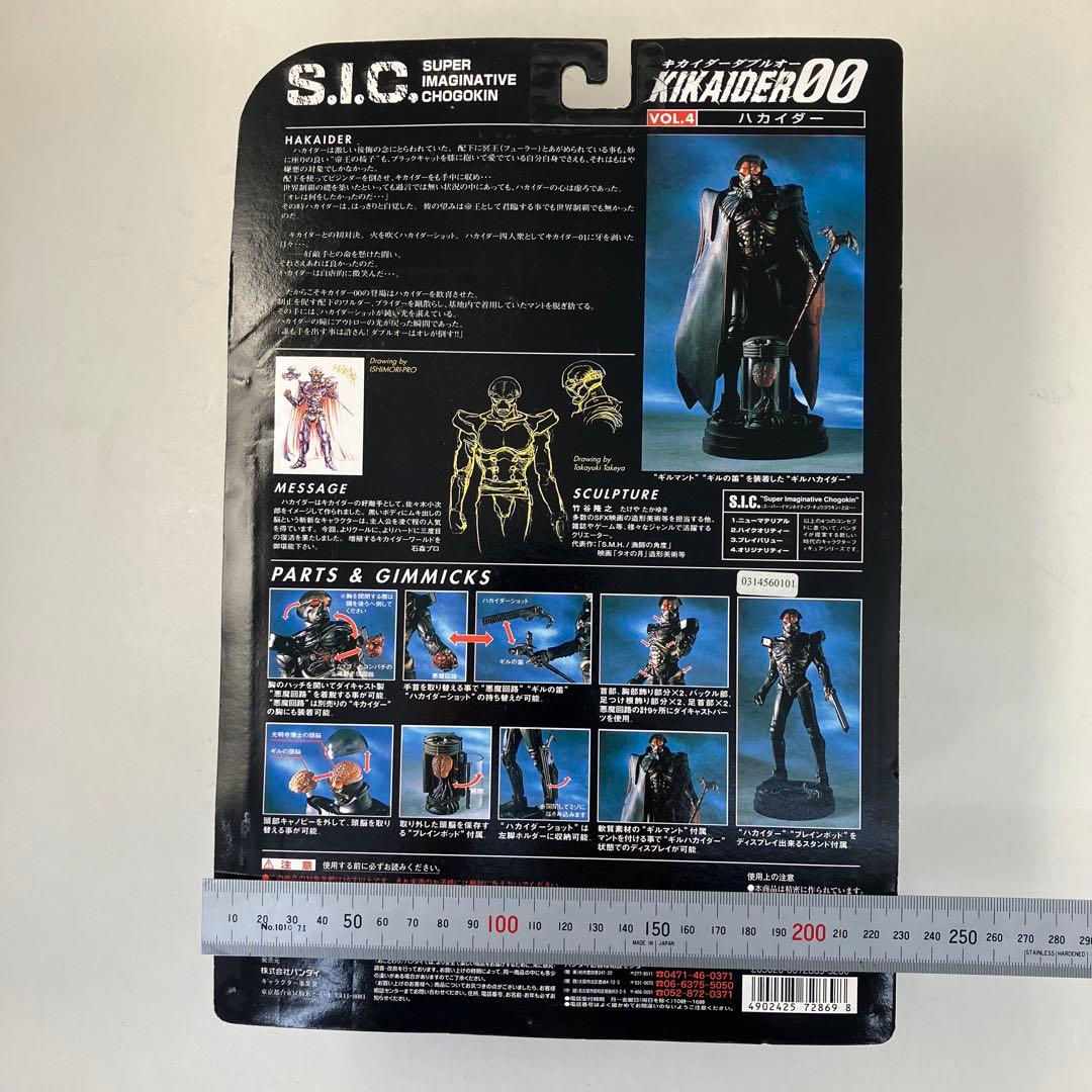 S.I.C. Vol.4　ハカイダー　ハカイダー四人衆　バンダイ
