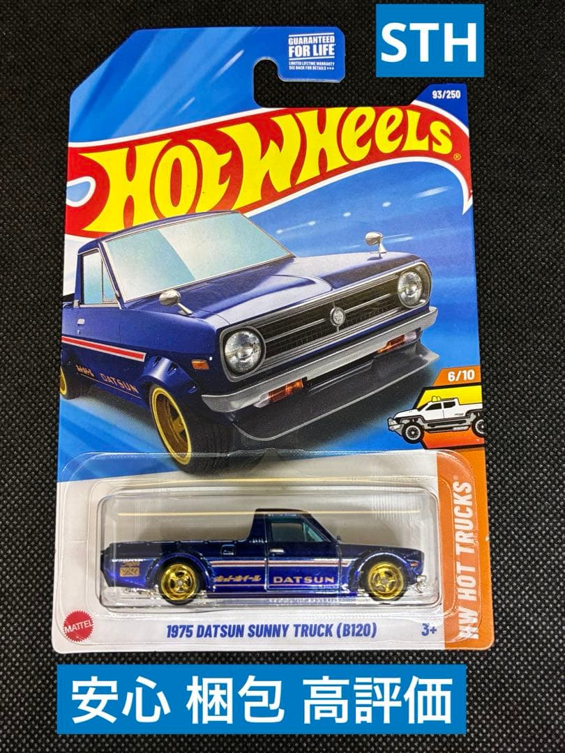 STH 1975 DATSUN SUNNY TRUCK (B120) 新品