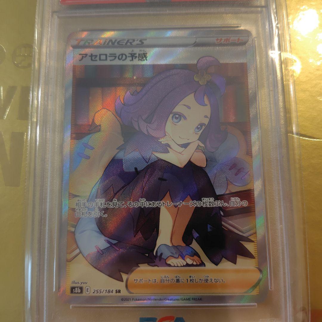 PSA10　アセロラの予感 SR 255/ VMAXクライマックス　ポケカ
