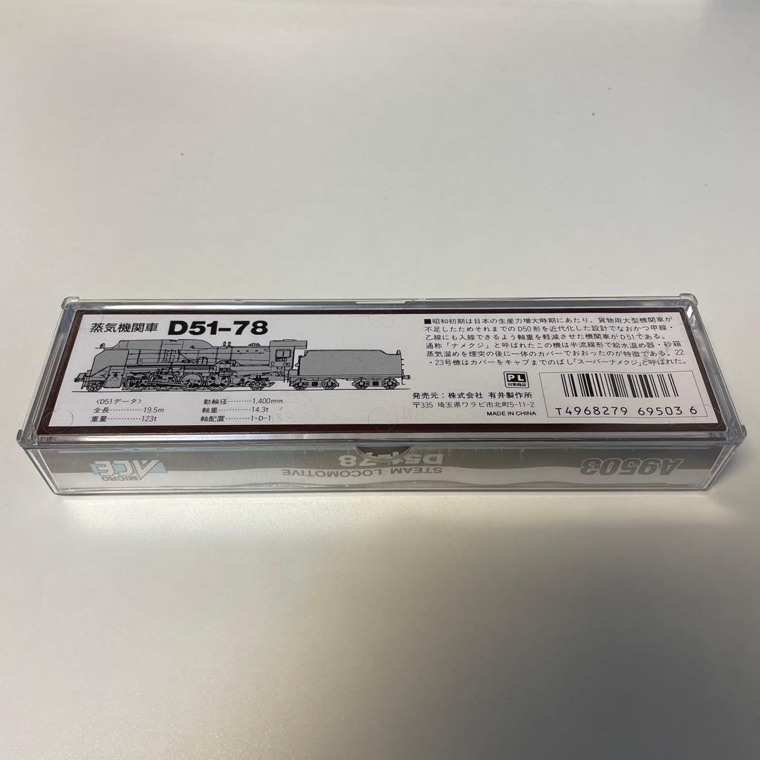 【3個セット】Nゲージ、KATO（D51-78、6018、4140）