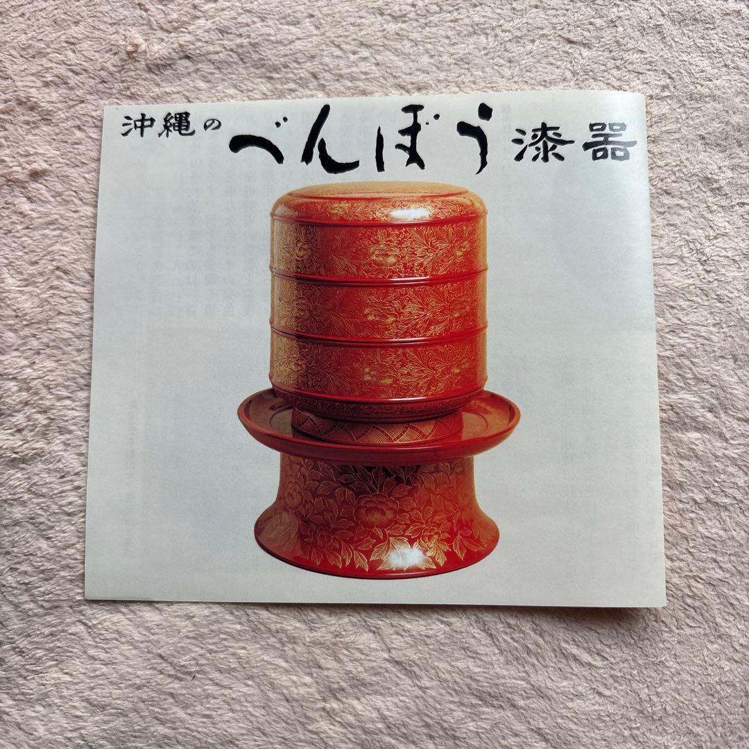 沖縄べんぼう漆器お菓子入れ