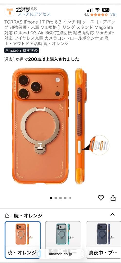 TORRAS iPhone 17 Pro スタンドケース オレンジ