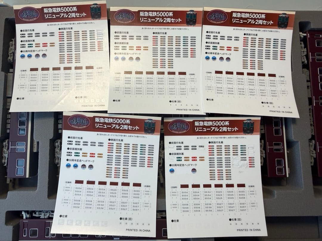 え*や様 阪急5000系鉄コレ