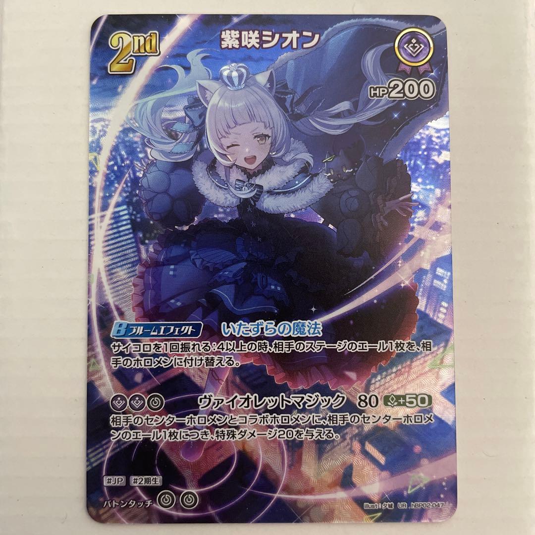 ホロカ 紫咲シオン 2nd UR