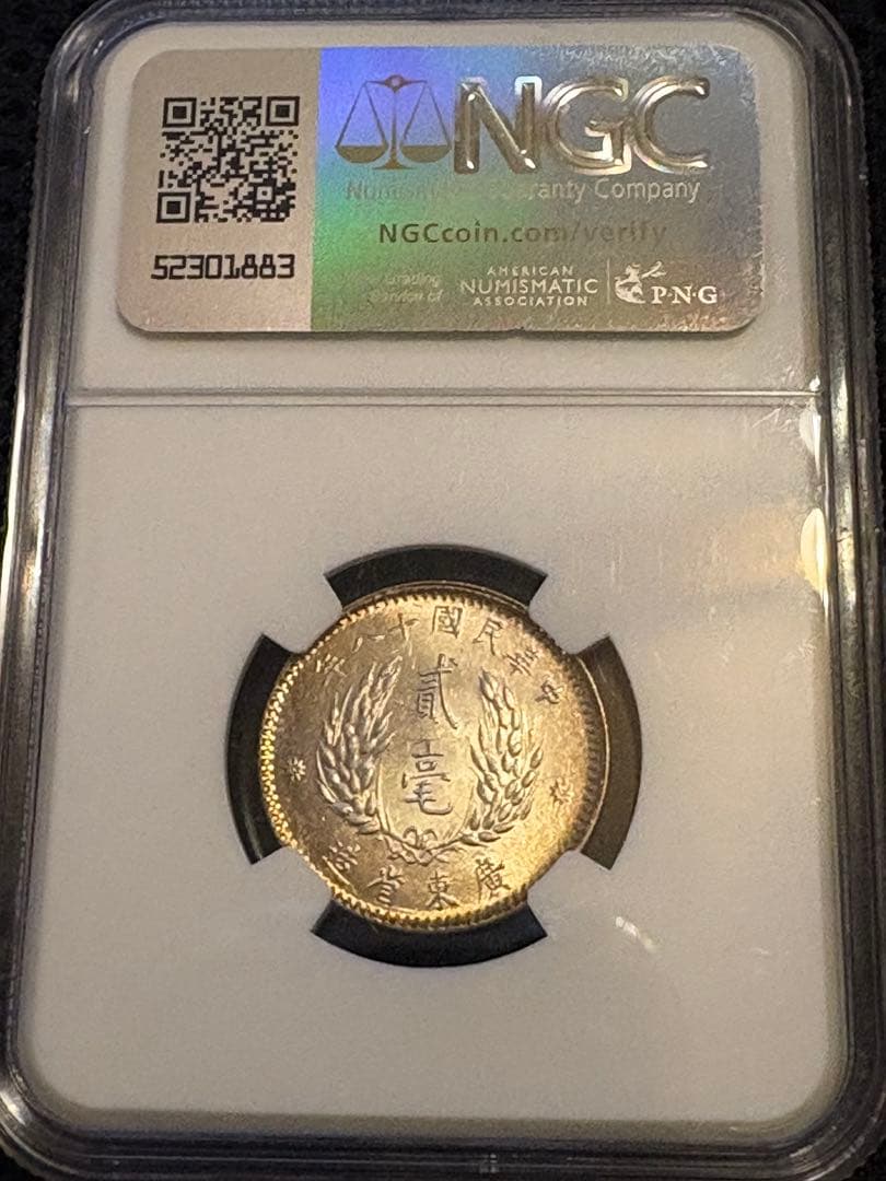 中華民国18年（1929） 広東省 20セント