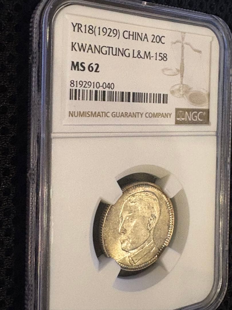 中華民国18年（1929） 広東省 20セント