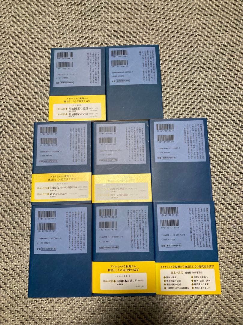 日本の近代 1〜8