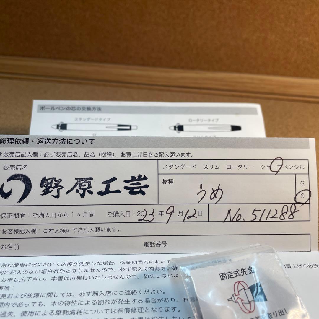 【美品】野原工芸　梅　シャープペン　検）工房楔 花梨瘤　クラフトエー　固定式口金