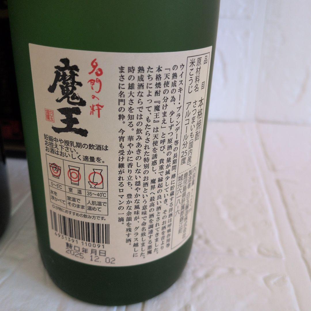 【未開栓】魔王 焼酎 25%　白玉の露　白乃さと　白玉醸造株式会社