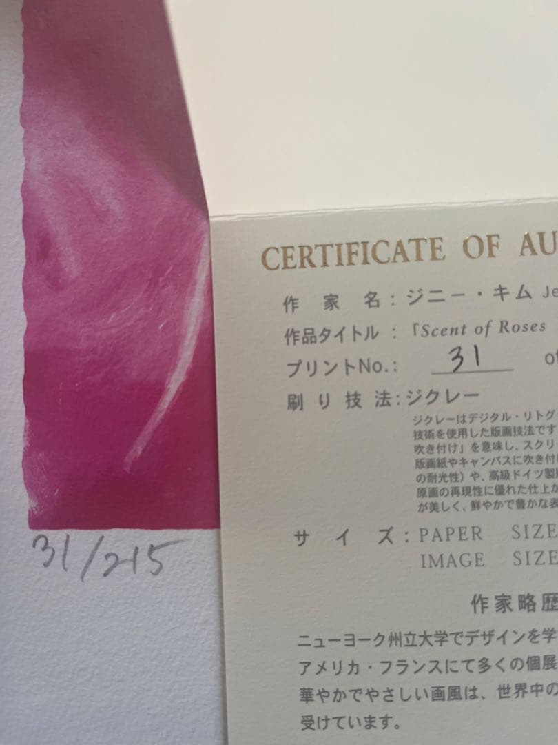 額入り版画　 限定ジクレー　ジニーキム　バラの花 現行品　サイン.ED.証明書