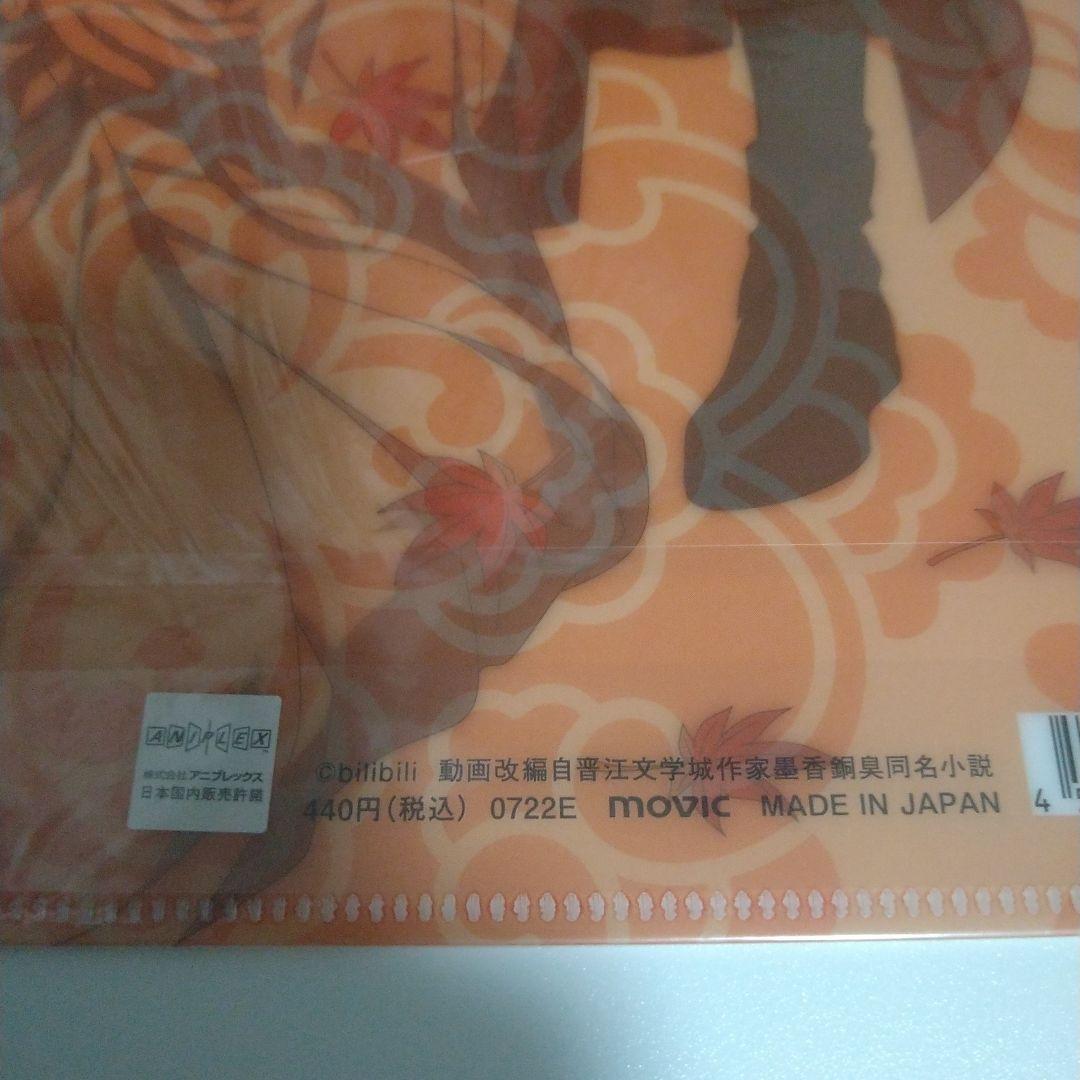 天官賜福　クリアファイル　絶版